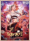 让我们跟随电影的足迹，共同探寻吉祥吉林的无限魅力！