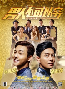 该片从创作宗旨、文本特征到受众期待等领域，鲜明地呈现出主流电影在历史与现实、现实与未来以及银幕上下、影院内外与创作者和接受者之间共鸣 鞠萍姐姐、董浩叔叔齐聚！